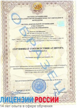 Образец сертификата соответствия аудитора №ST.RU.EXP.00006191-2 Нефтегорск Сертификат ISO 50001